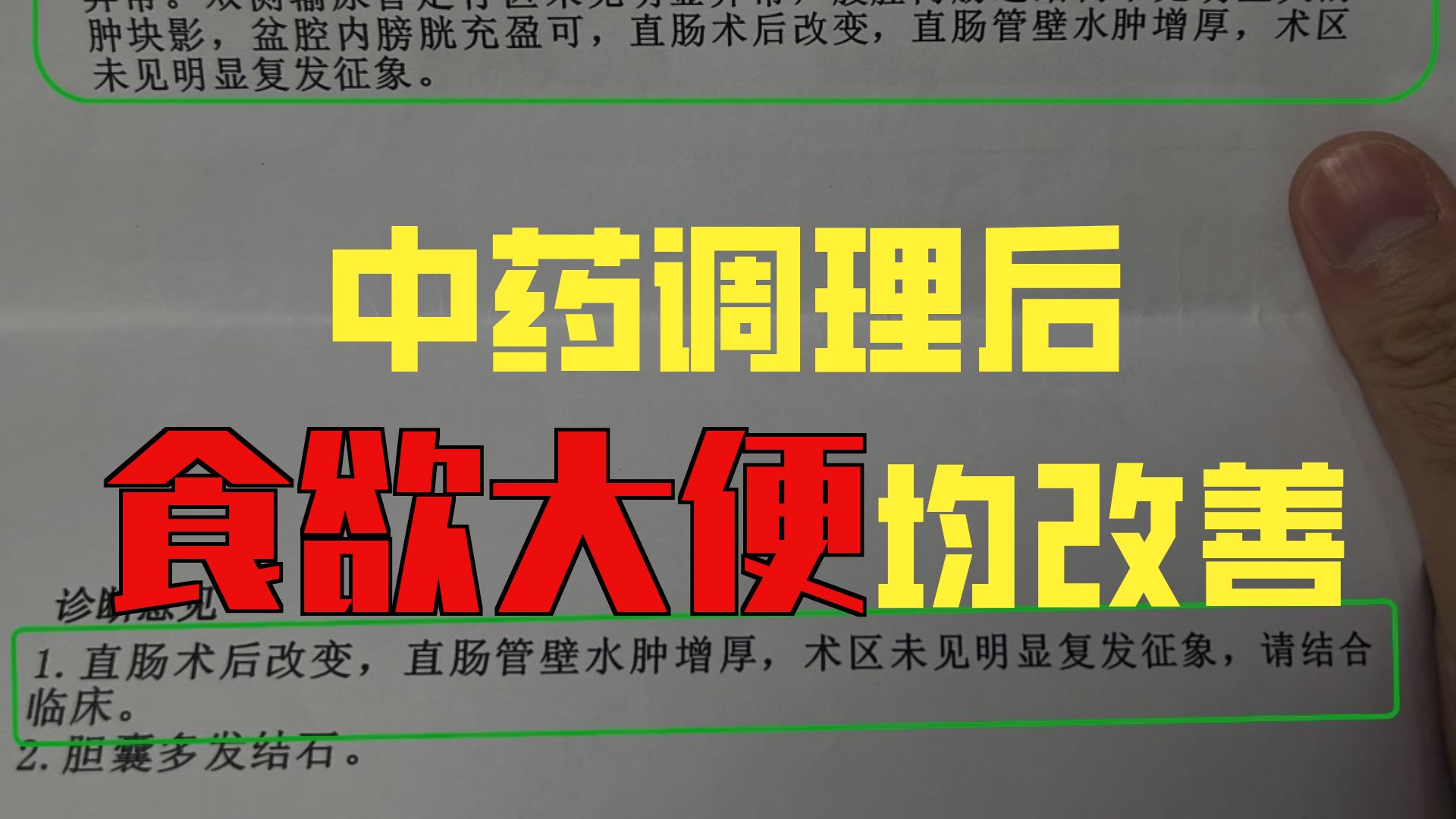 直肠癌患者复诊，恢复的不错，肿标CT都正常