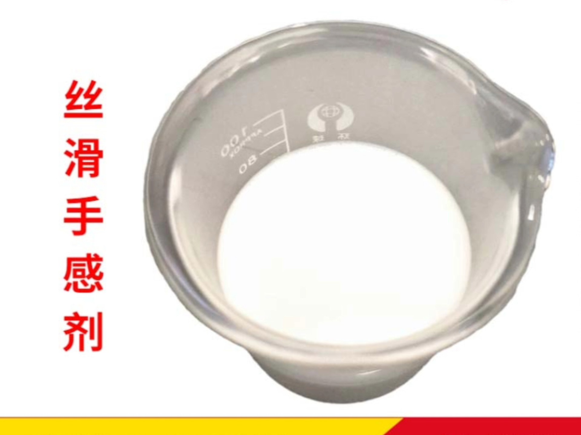 水性丝滑手感剂：水性环保产品，不含刺激性气味，光面皮，真皮的护理