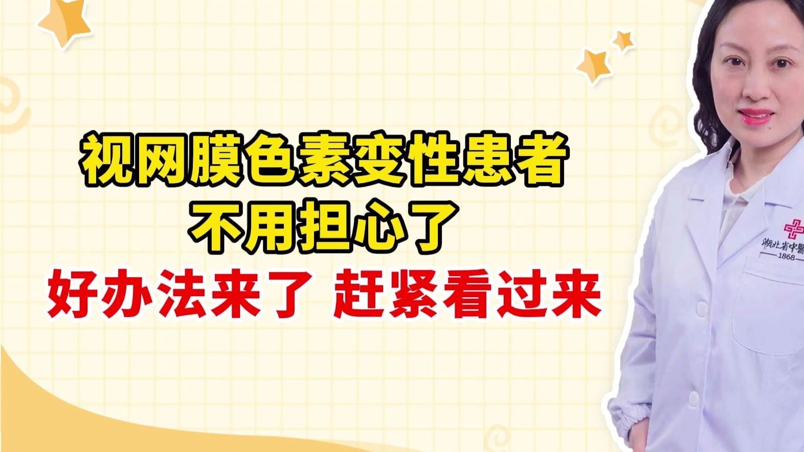视网膜色素变性患者 不用担心了，好办法来了，赶紧看过来