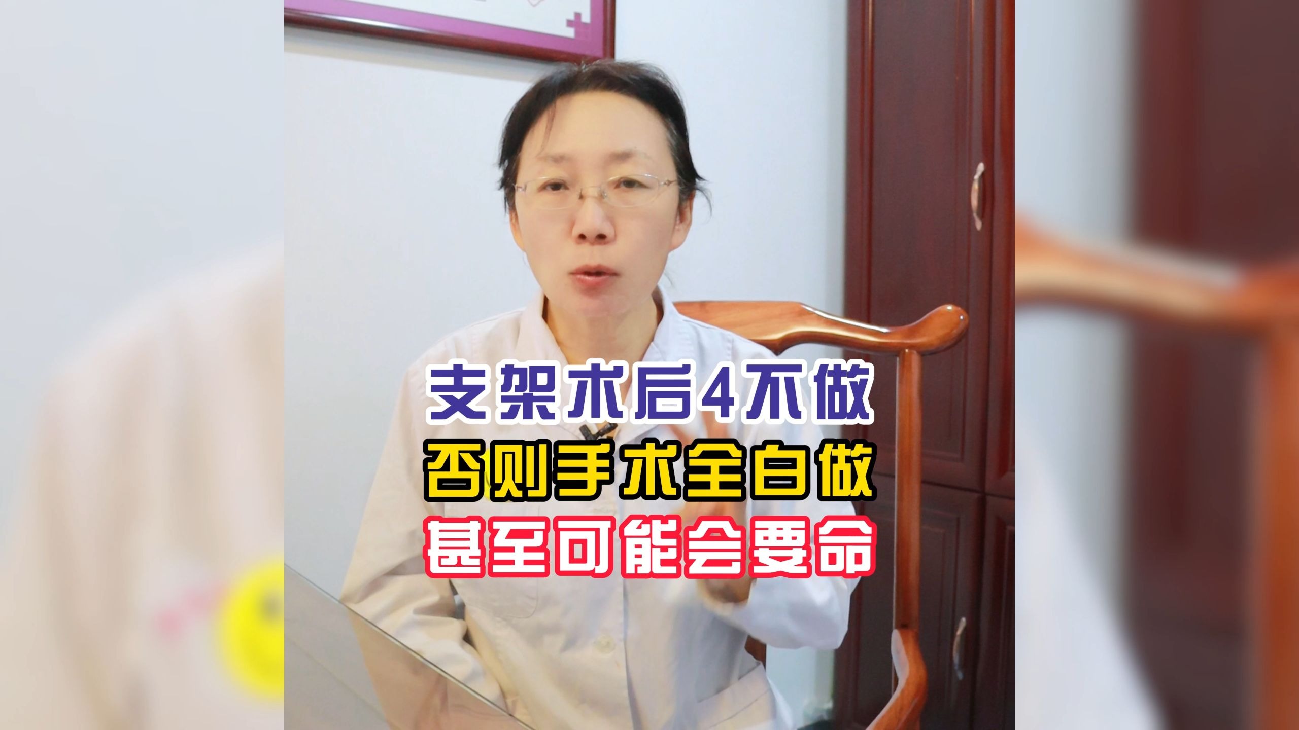 支架术后4不做 否则手术全白做 甚至可能会要命