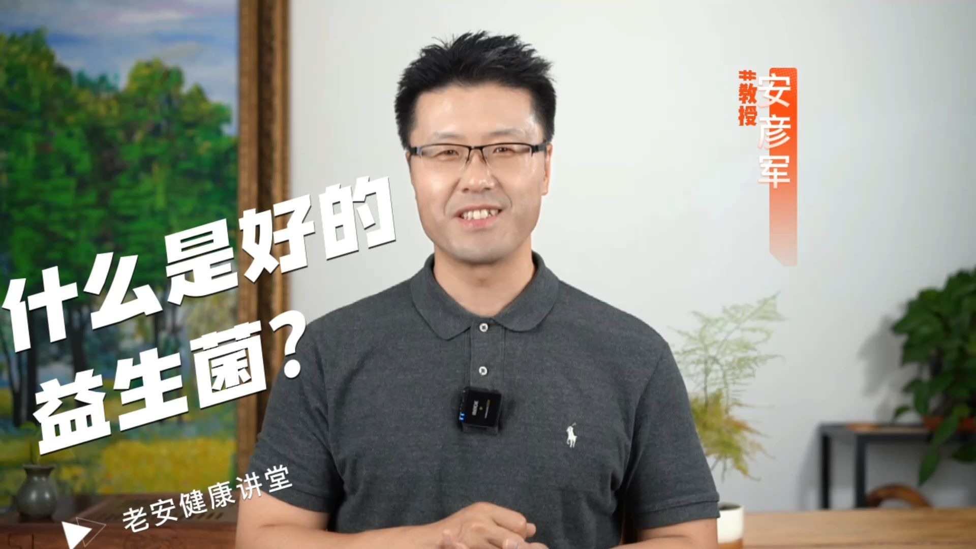 什么是好的益生菌？