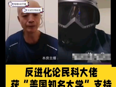 反进化论民科大佬狂喜！“美国知名大学”竟重金支持他的细菌合