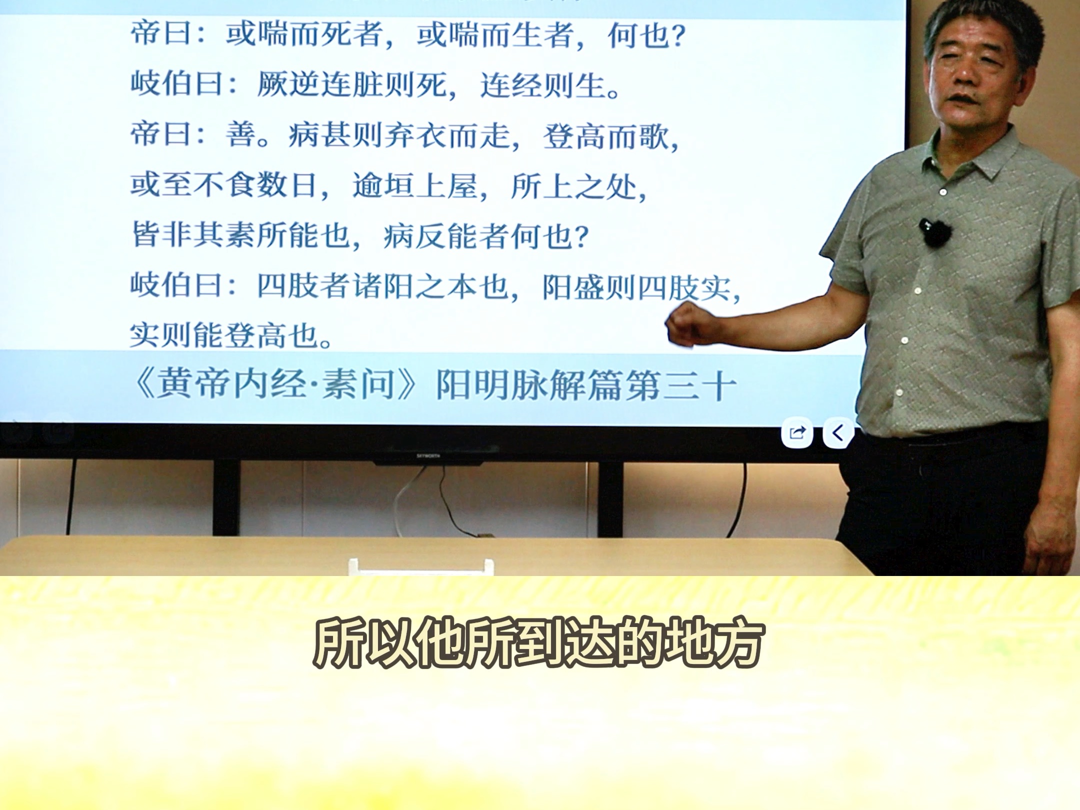 黄帝内经深度讲解系列359：阳明有问题后为什么会四肢充实？