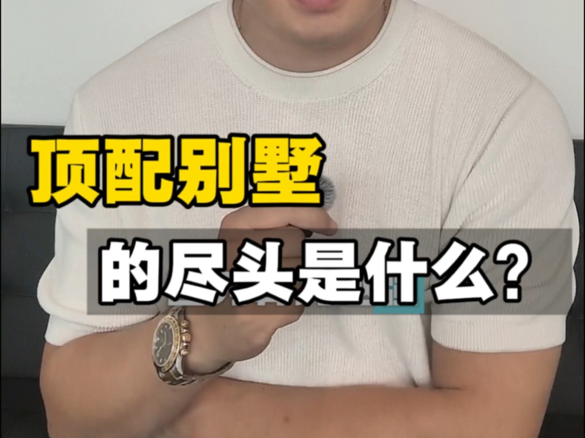 AI的尽头是光伏，那顶配别墅的尽头是什么呢？