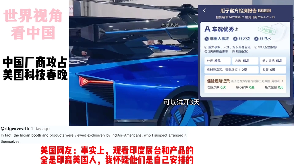 中国科技在CES杀疯了！各种科技产品攻占美国科技春晚！外网热评