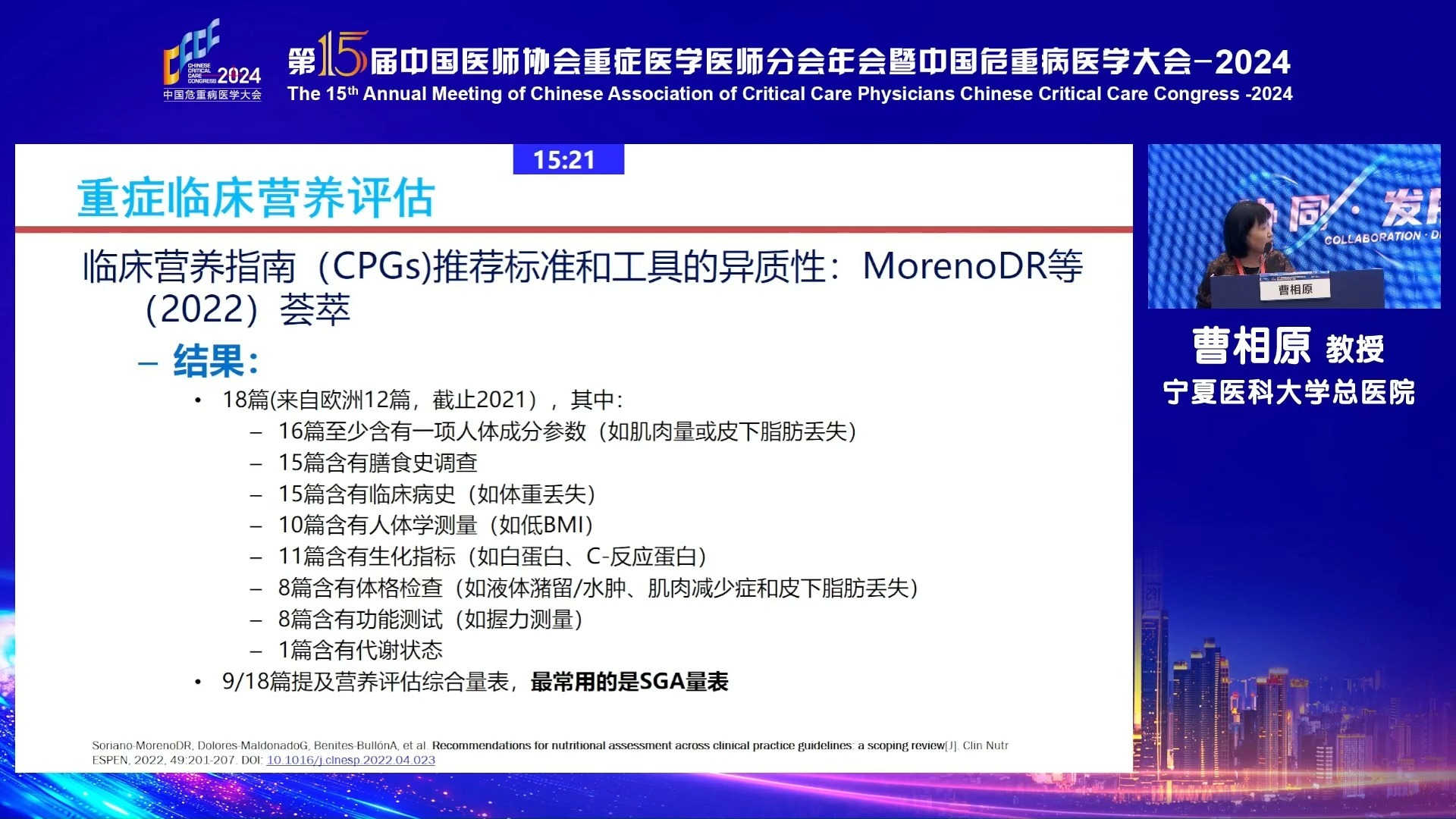 个体化营养治疗(Personalized nutritional therapy)  曹相原