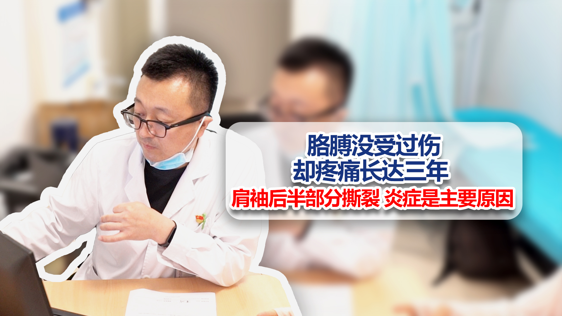 胳膊没受过伤但却疼痛了三年多