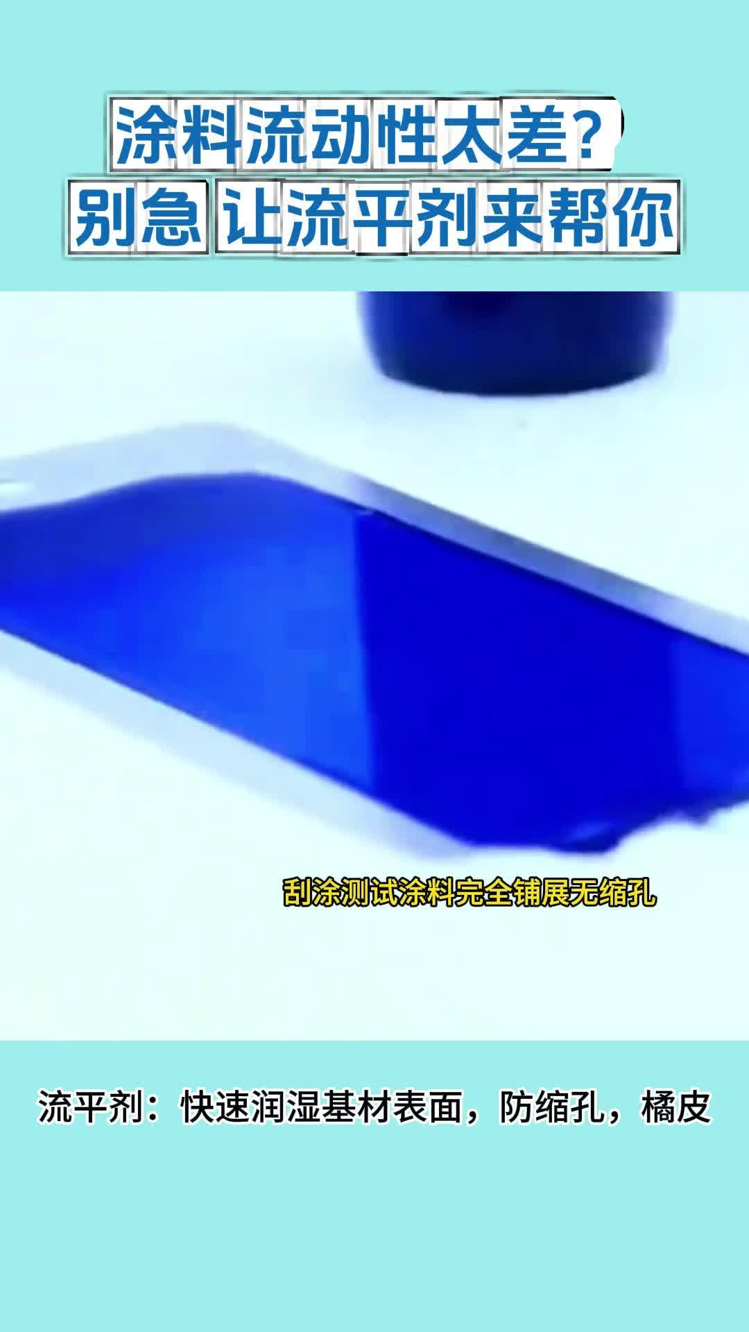 涂料流动性太差？别急