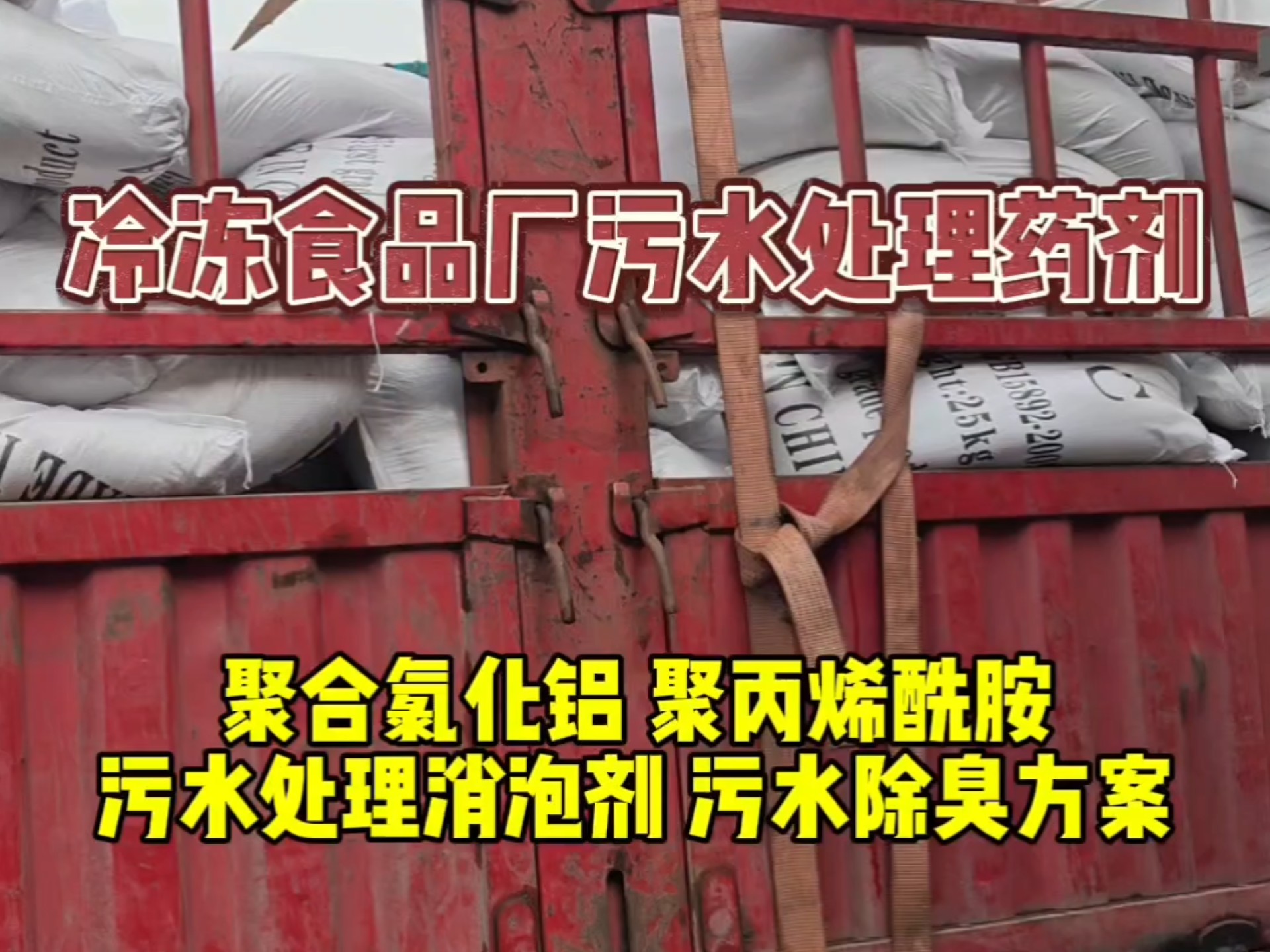 #污水处理药剂 #污水处理消泡剂  #聚丙烯酰胺 #污水处理  #
