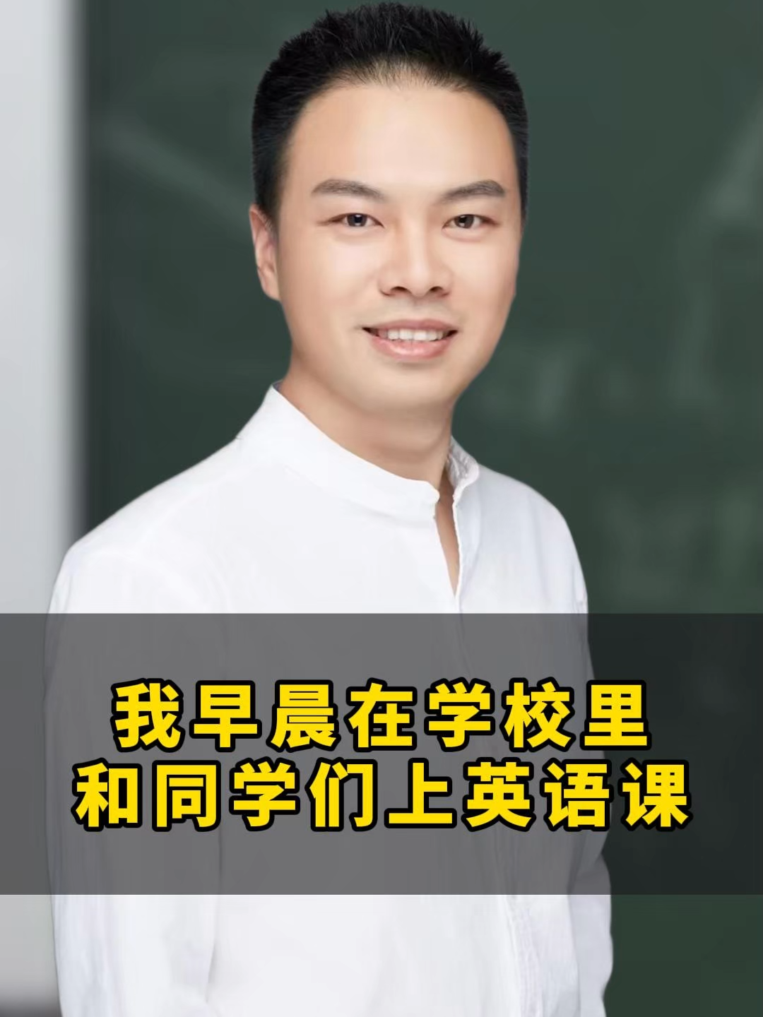 我早晨在学校里和同学们上英语课，如何翻译。