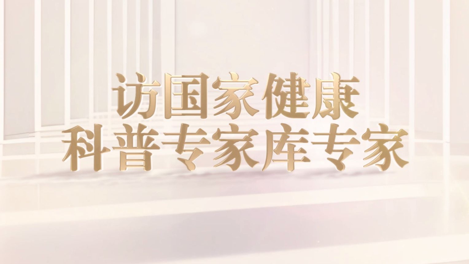 国家健康科普专家库名家健康谈 | 三伏天，跟着中医“享瘦”祛