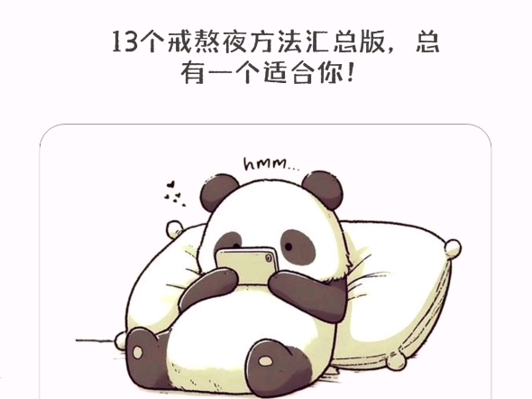 戒熬夜暑假邪修版