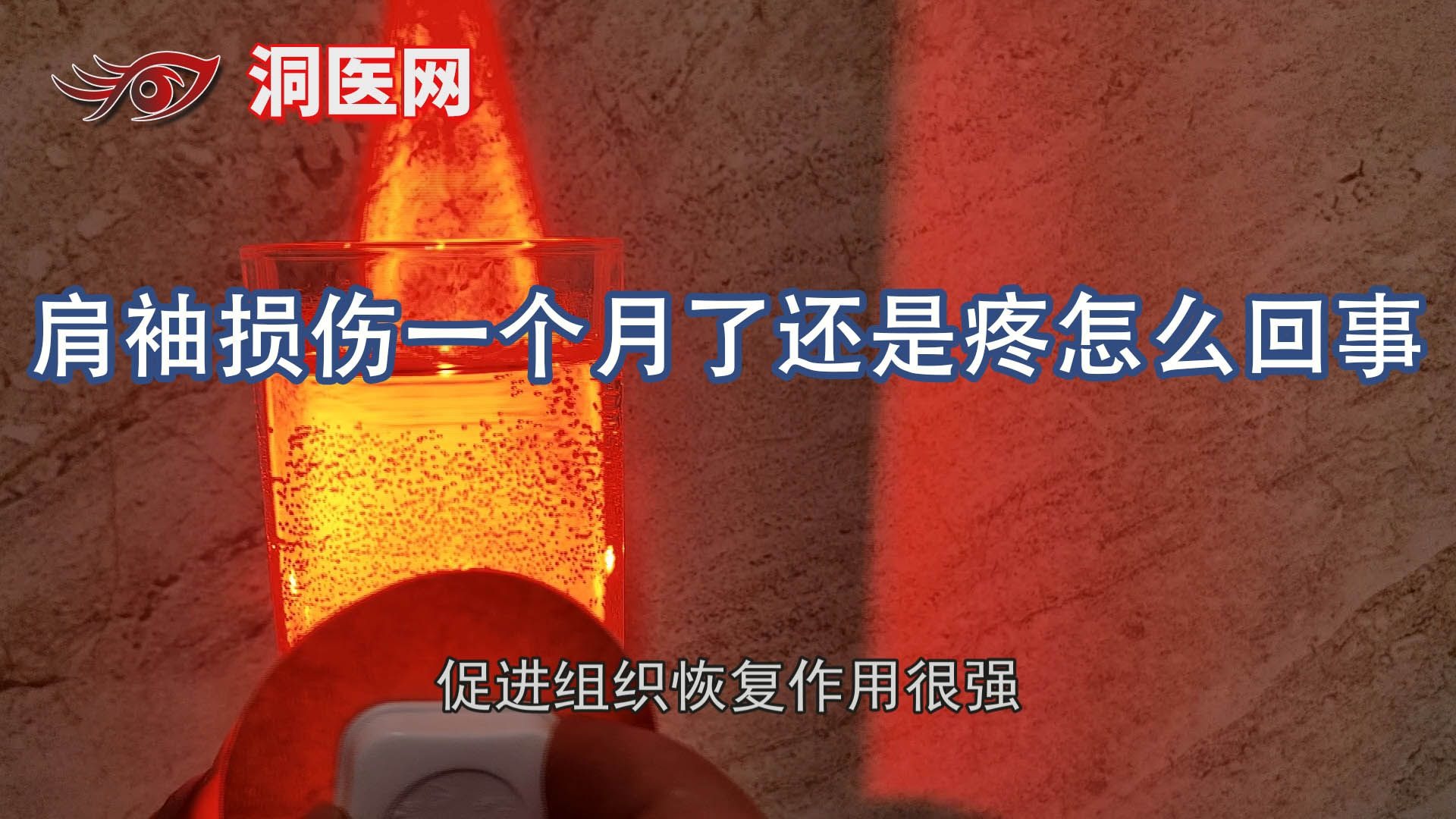 肩袖损伤一个月了还是疼怎么回事