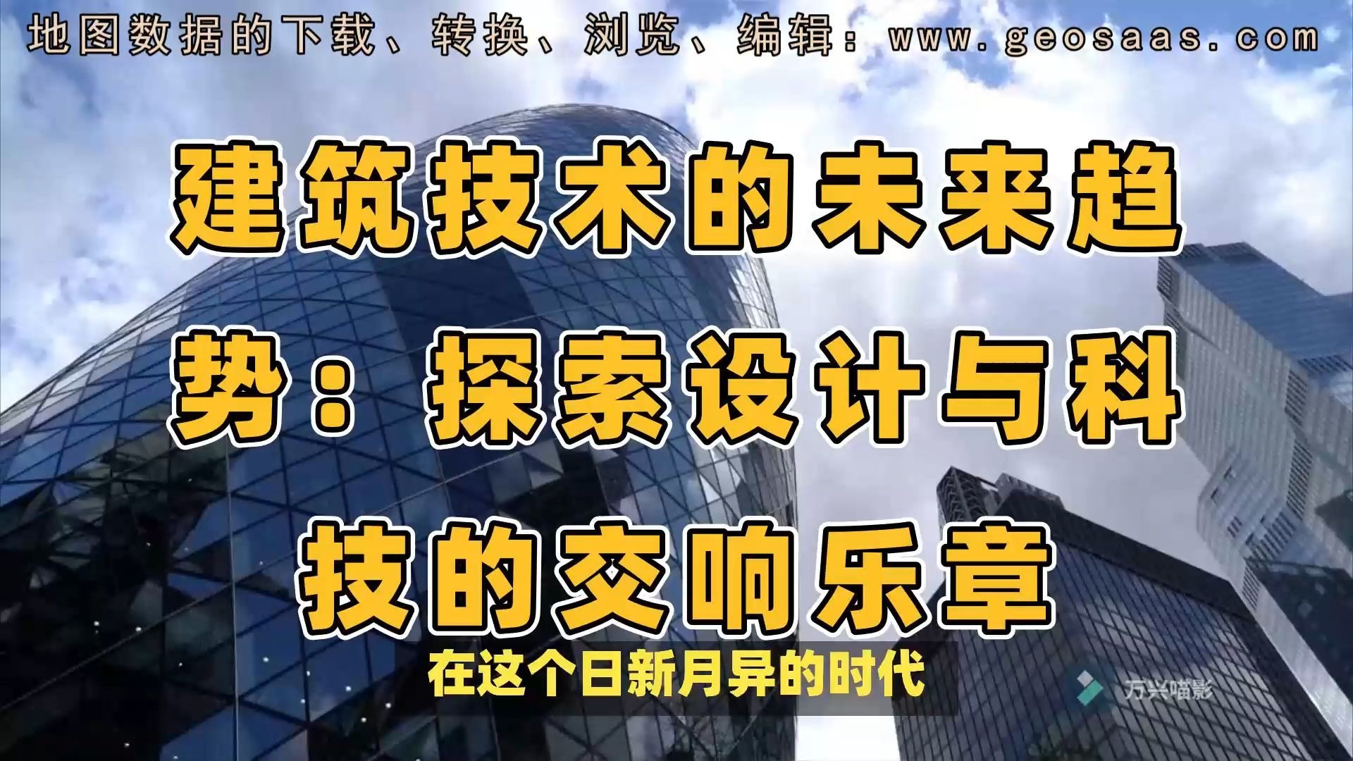 建筑技术的未来趋势：探索设计与科技的交响乐章