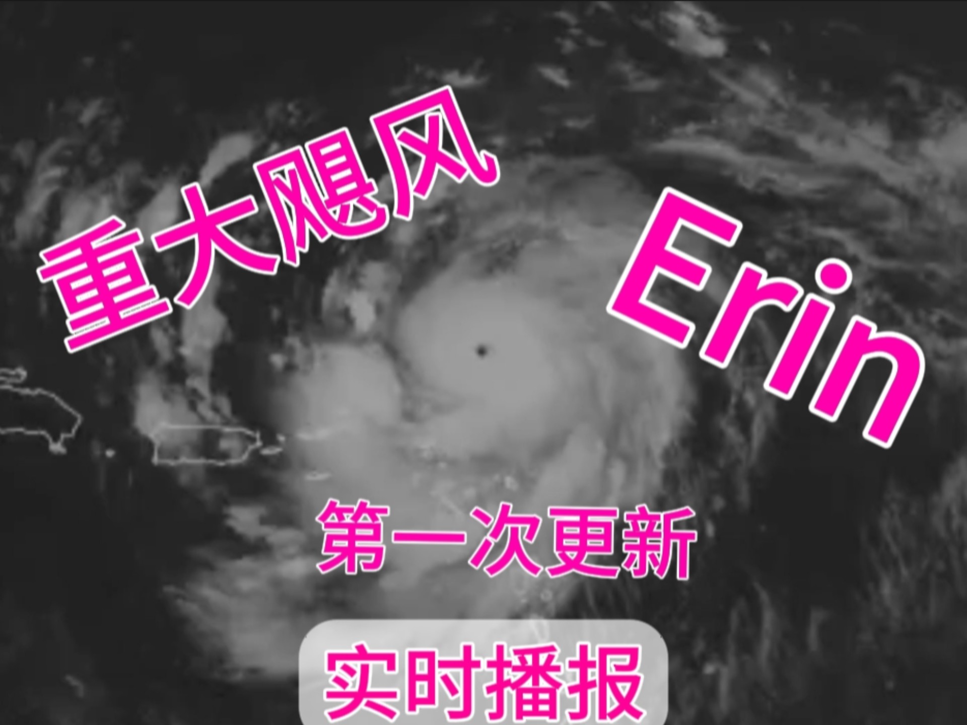 飓风Erin快速增强至五级飓风