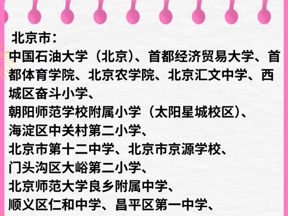 中国第三届全国文明校园名单@侯松林