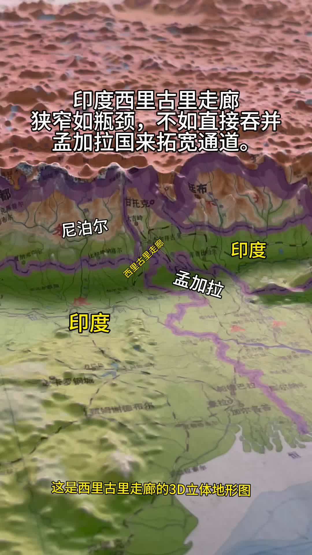 印度西里古里走廊狭窄如瓶颈