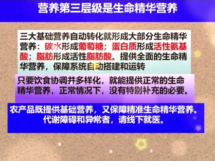 营养第三层级