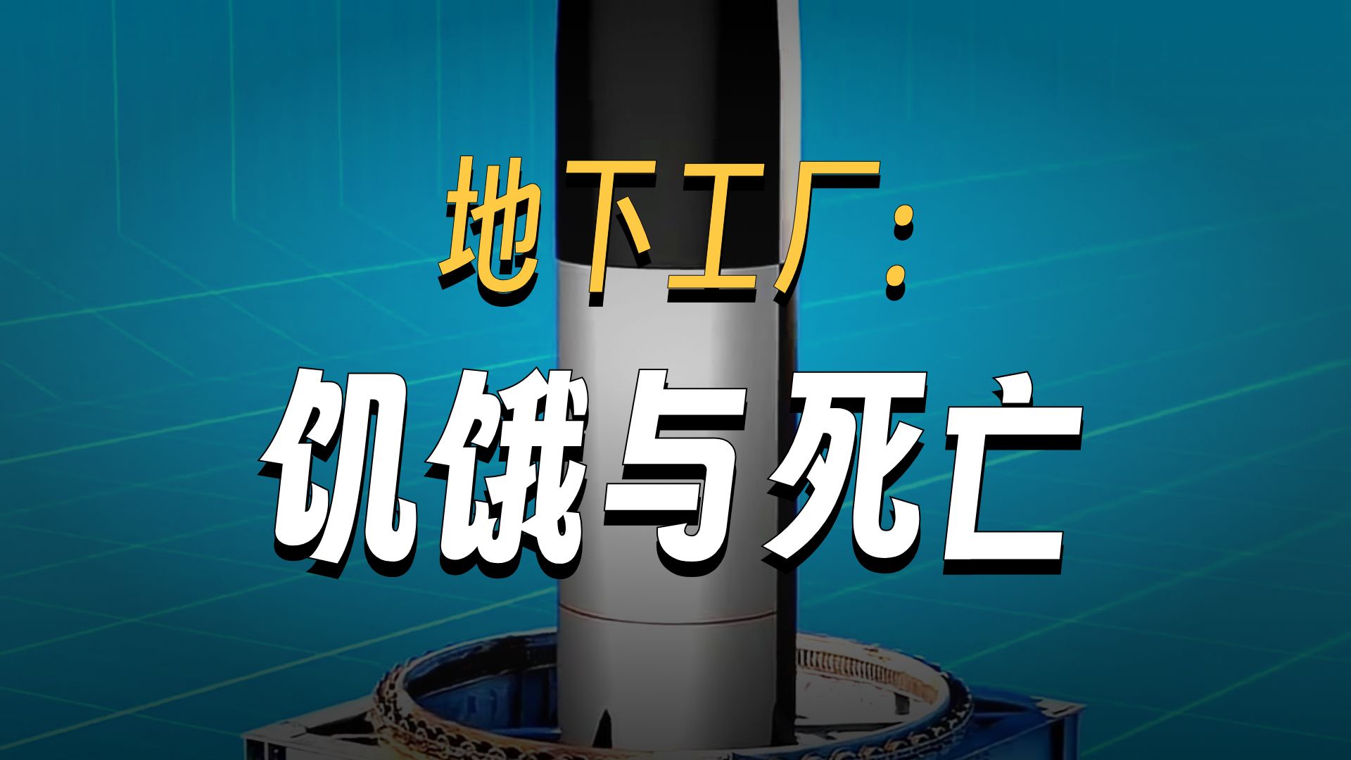 导弹杀死的建筑工人比目标还多