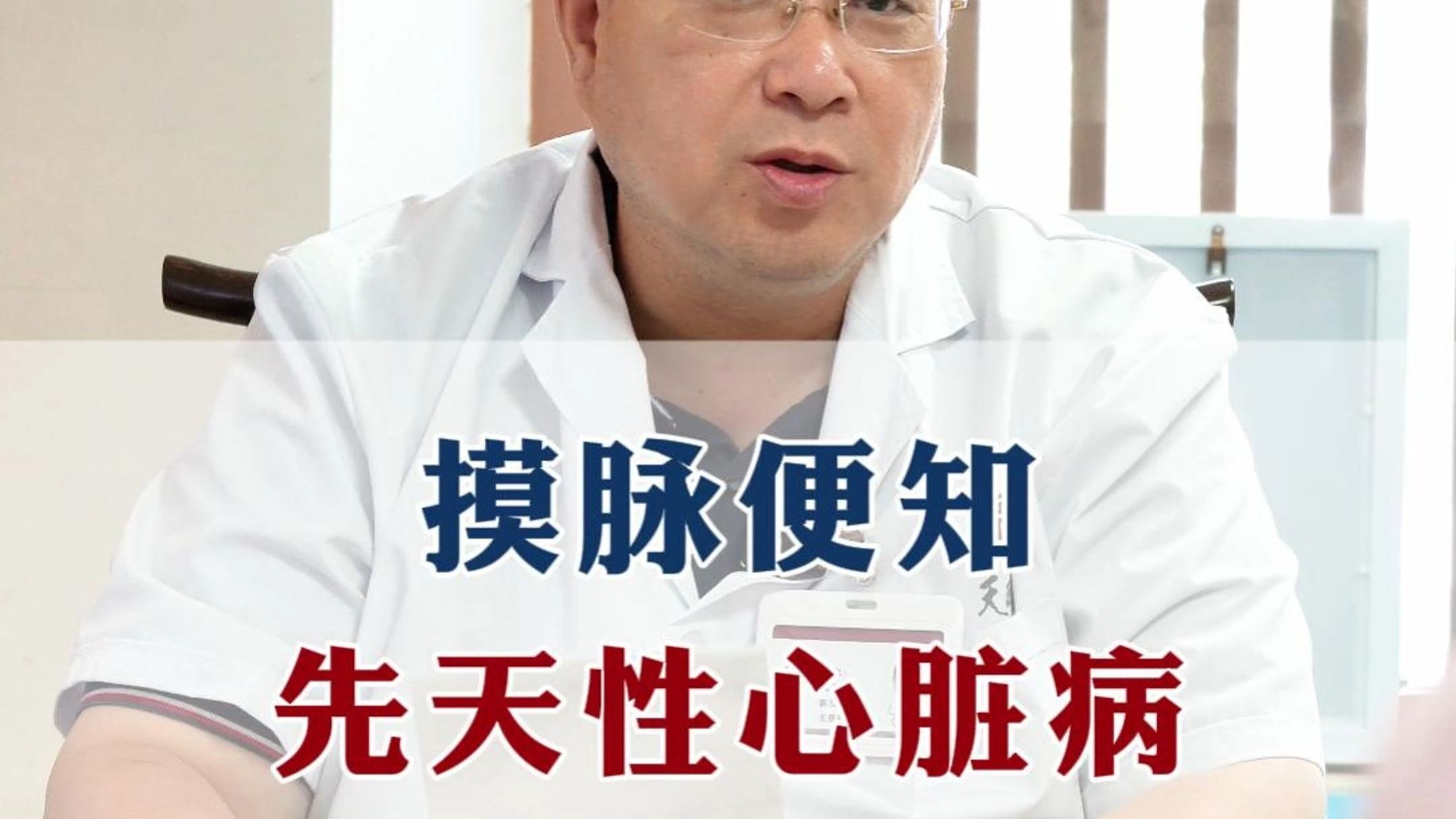 摸脉便知先天性心脏病