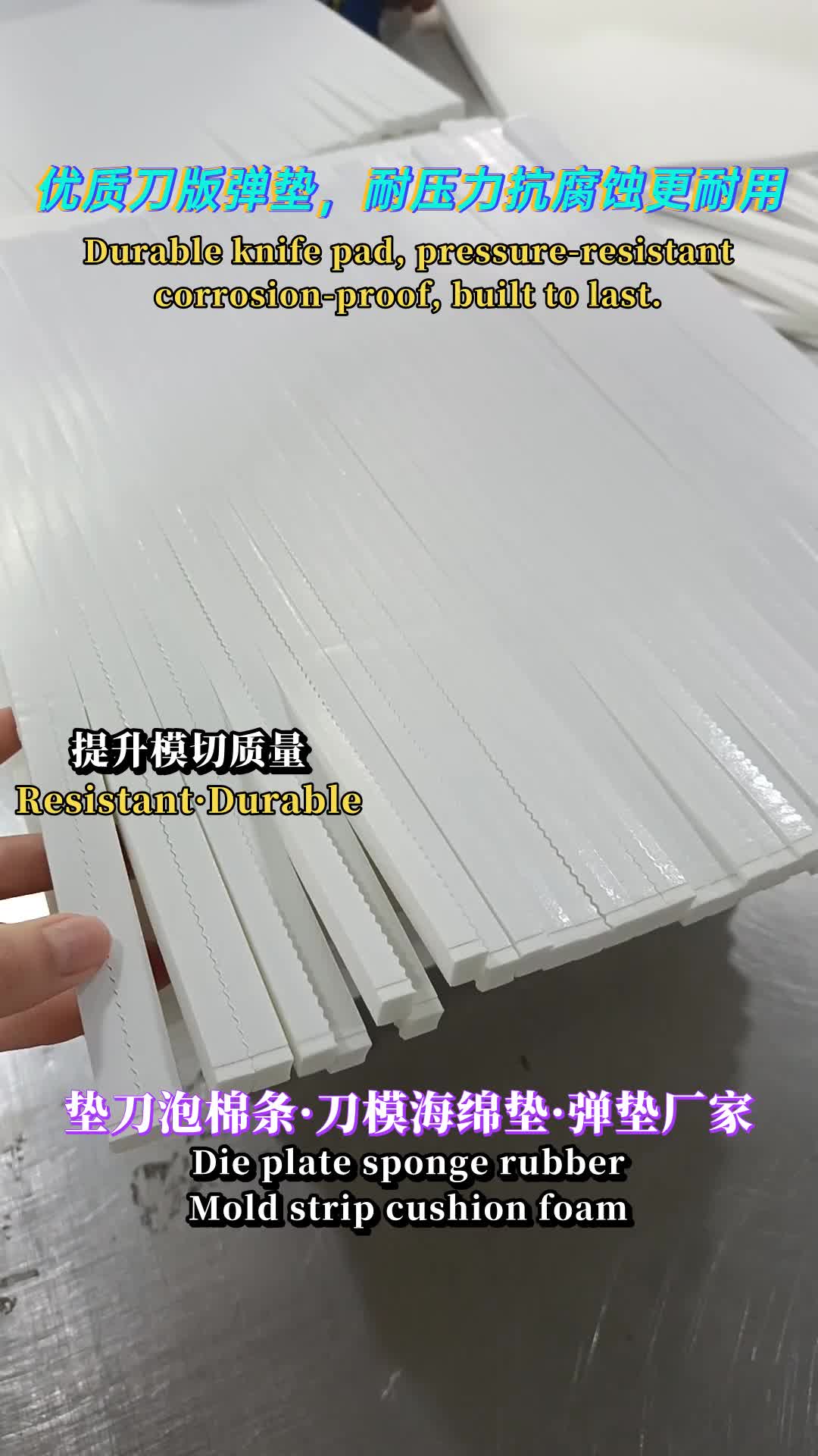 定制刀版弹垫，精密加工，贴合度高
