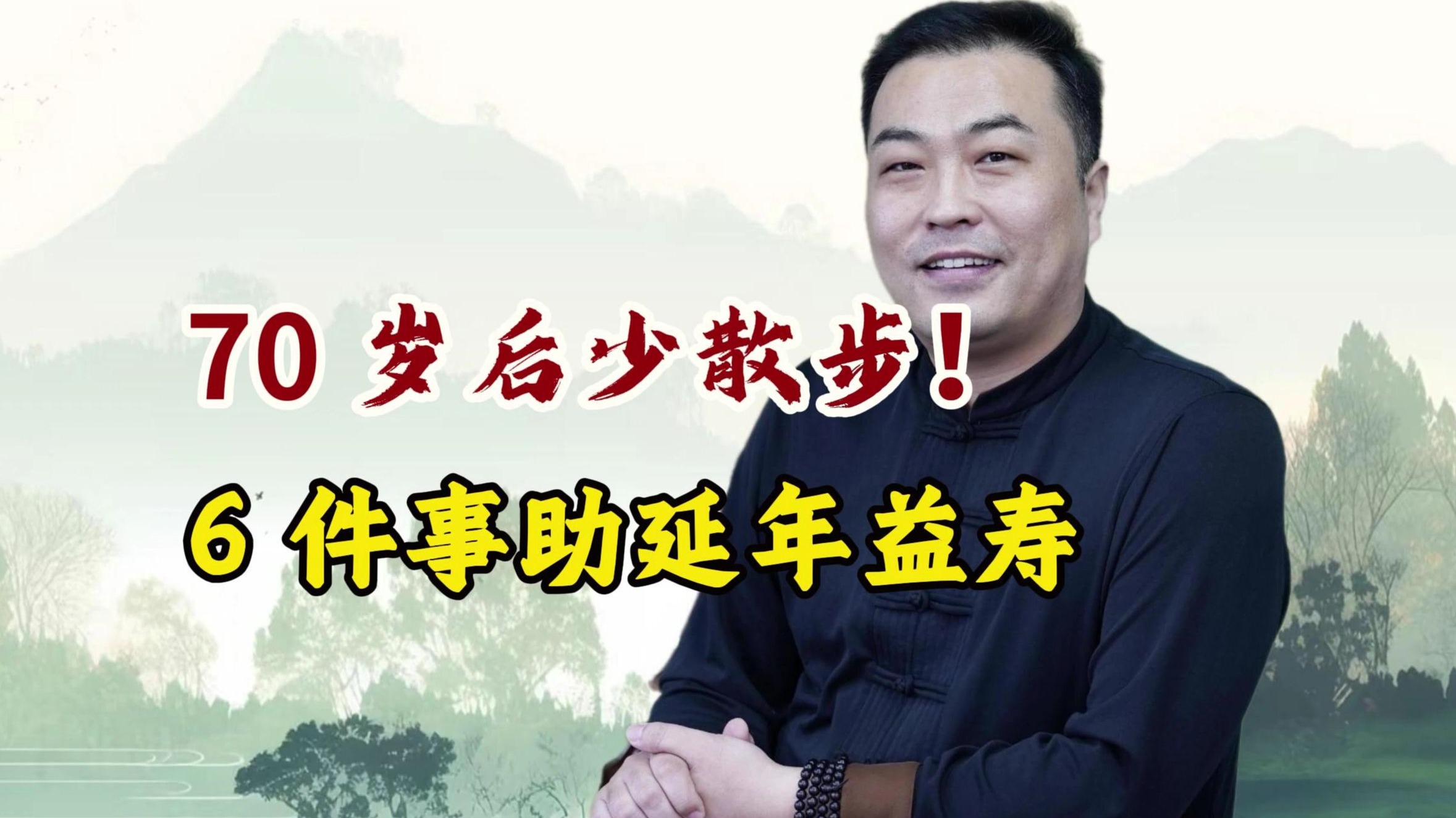 70 岁后别猛散步！多做这 6 件事，中医：助你延年益寿