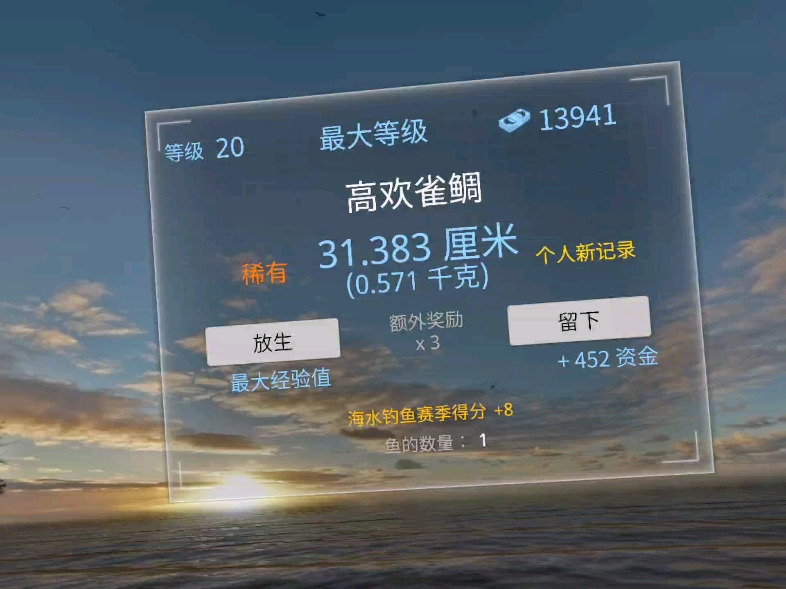 实况钓鱼稀有级鱼 高欢雀婤