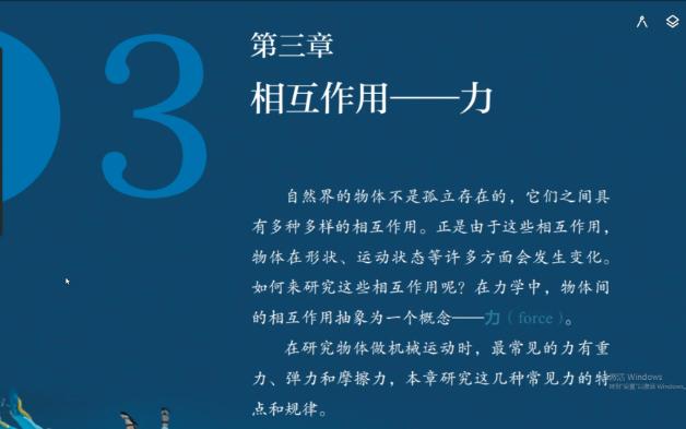 20250209-高中物理必修1-第三章相互作用-力-92分钟