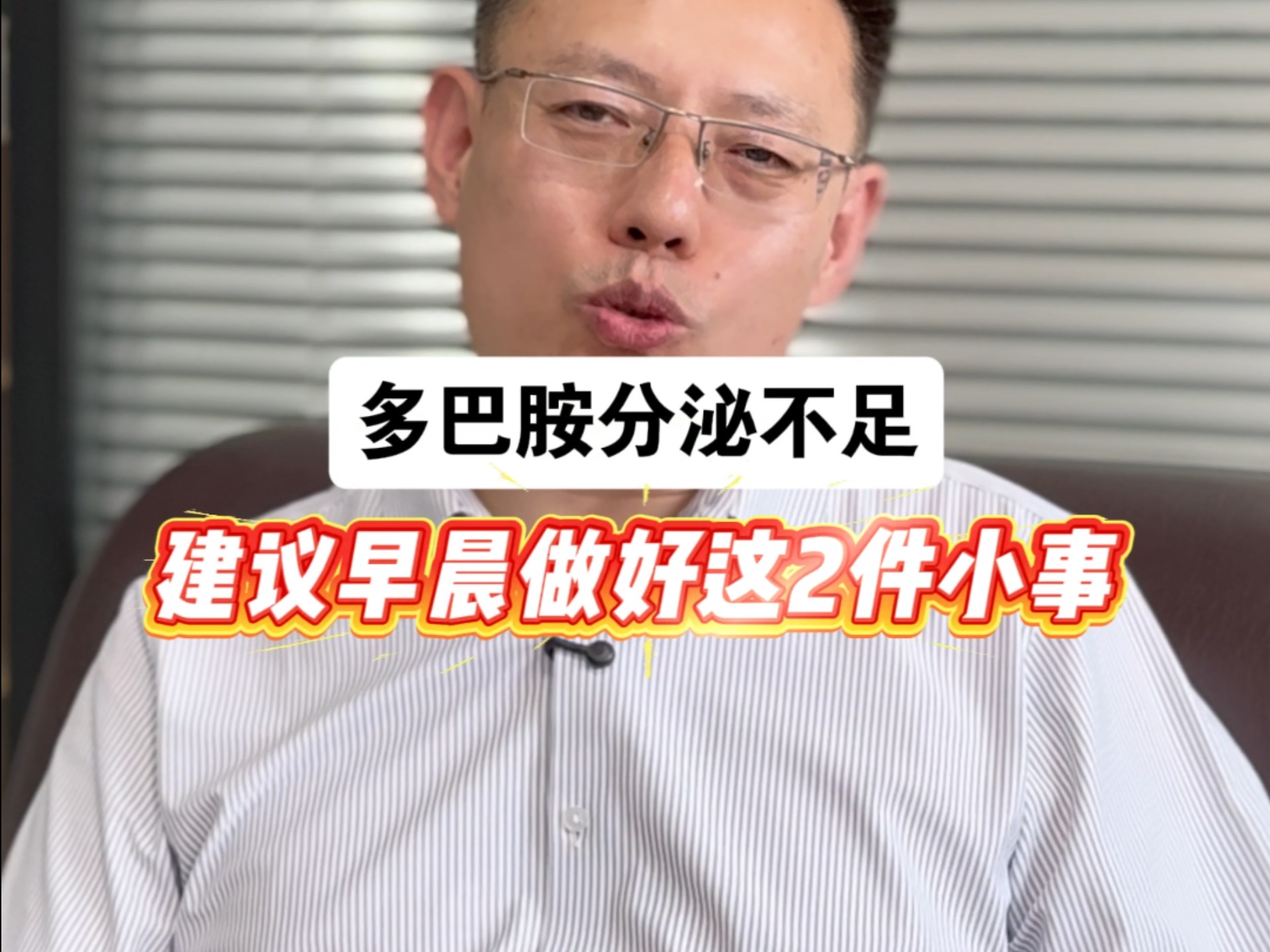 多巴胺分泌不足，建议早晨做好这两件小事。