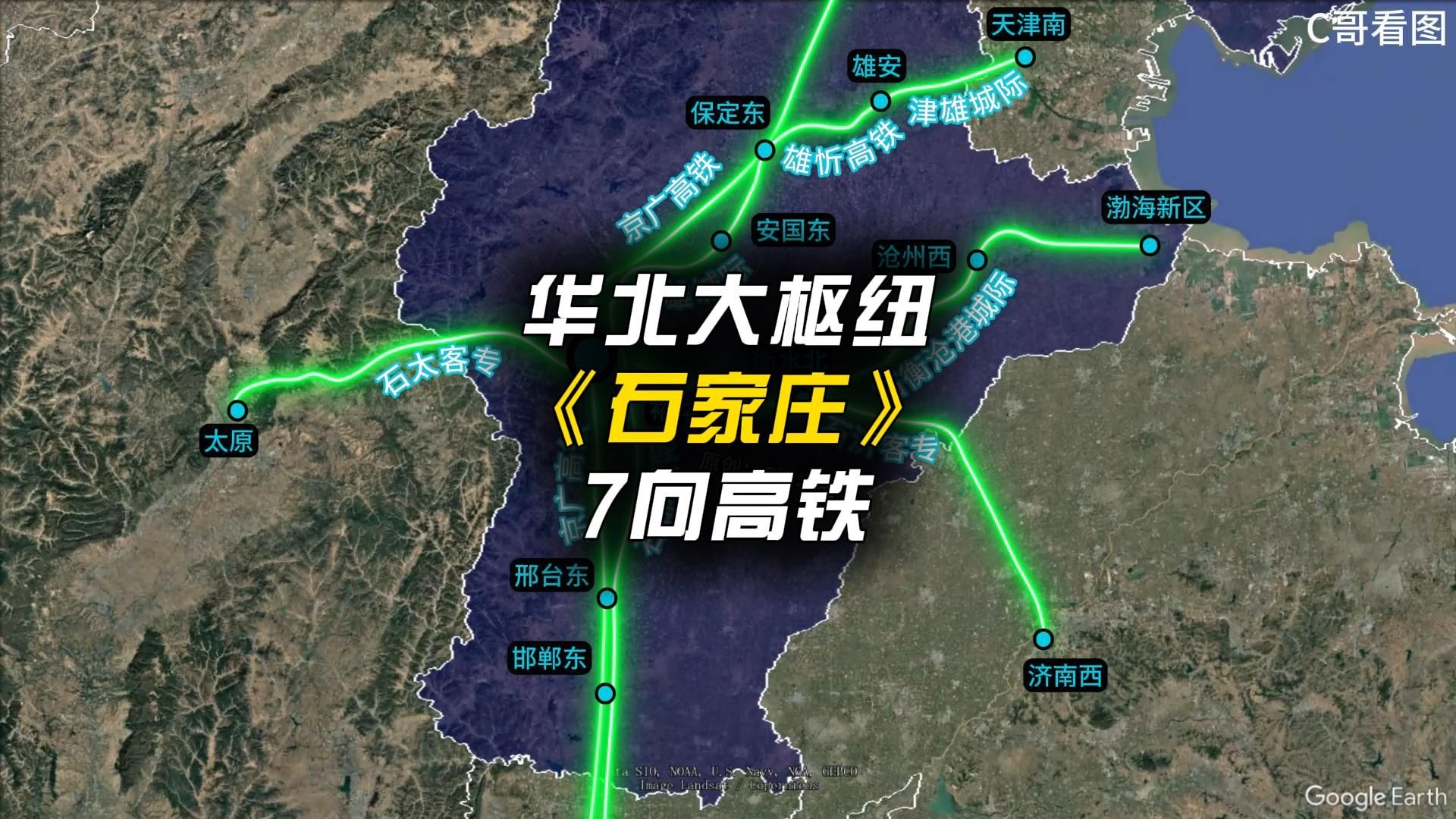 每天了解一个高铁枢纽《石家庄》，将形成7向高铁，含石邯城际