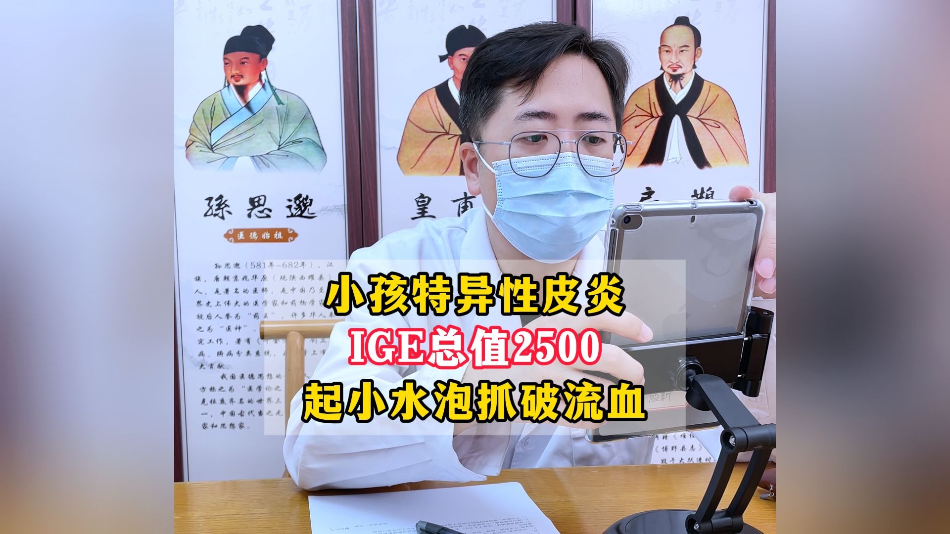 小孩特异性皮炎，IGE检测总值2500，脚起小水泡，一到晚上就痒，抓破