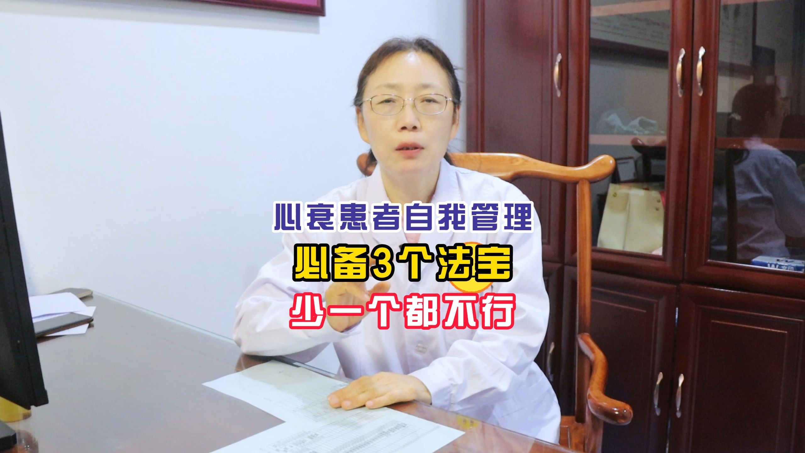 心衰患者自我管理 必备3个法宝 少一个都不行