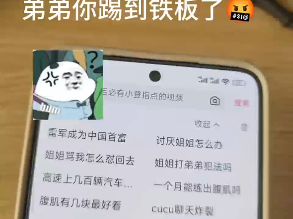 踢到我你算是踢到铁板了