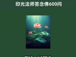 印光法师文钞《七》