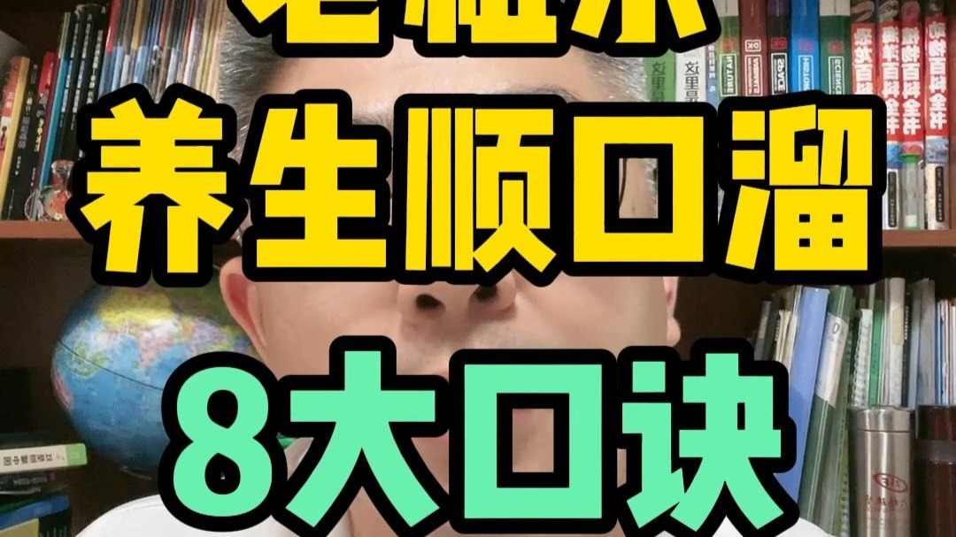 老祖宗养生这些口诀你知道吗