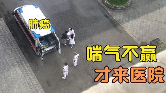 明知自己得了癌，就是不看！就是要拖！多数癌症患者的现状