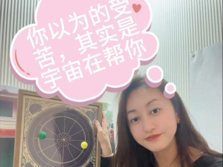 你以为你在受苦，其实是宇宙在帮你