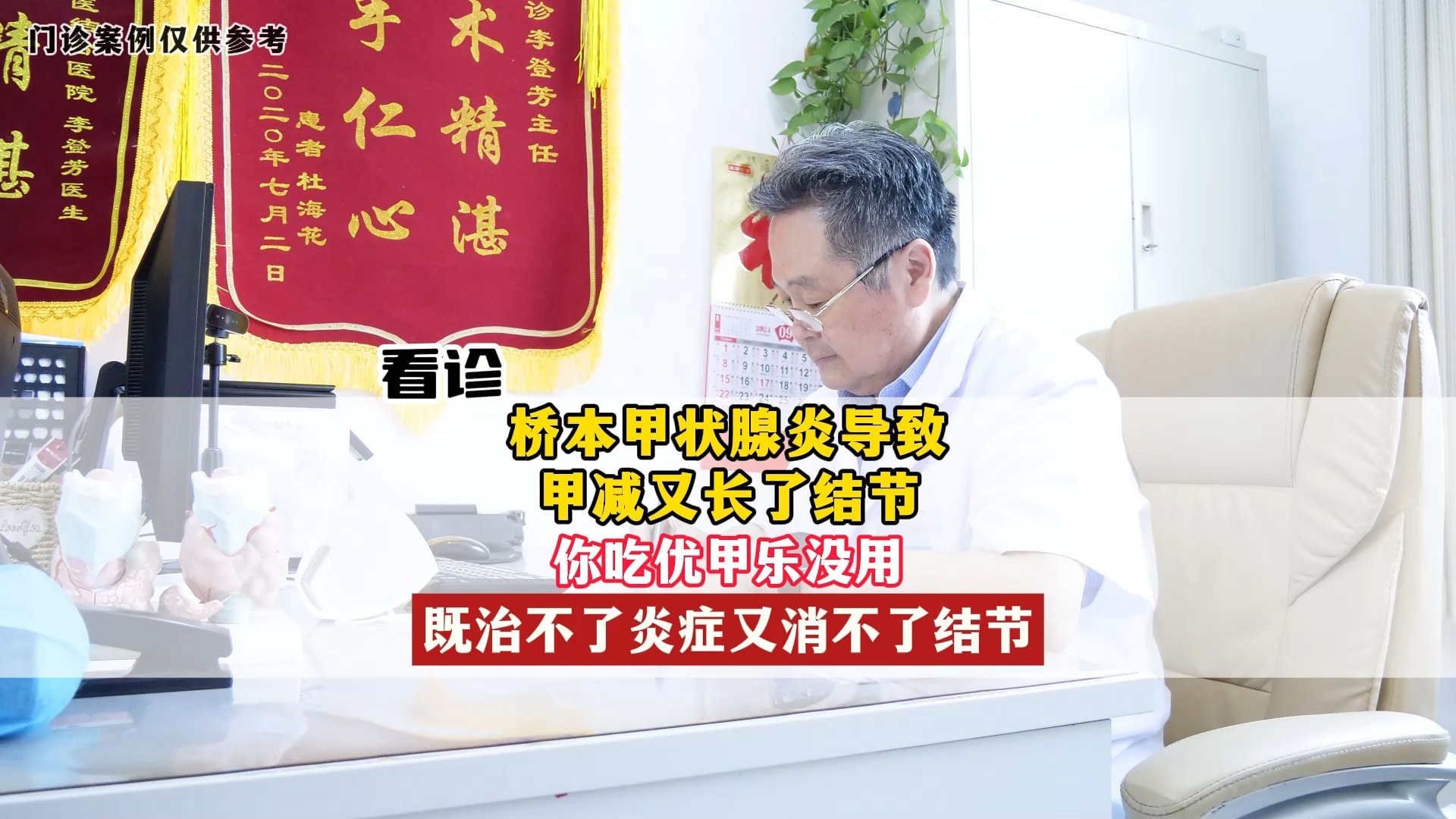 桥本甲状腺炎导致甲减又长了结节，“你吃优甲乐没用，即治不了炎