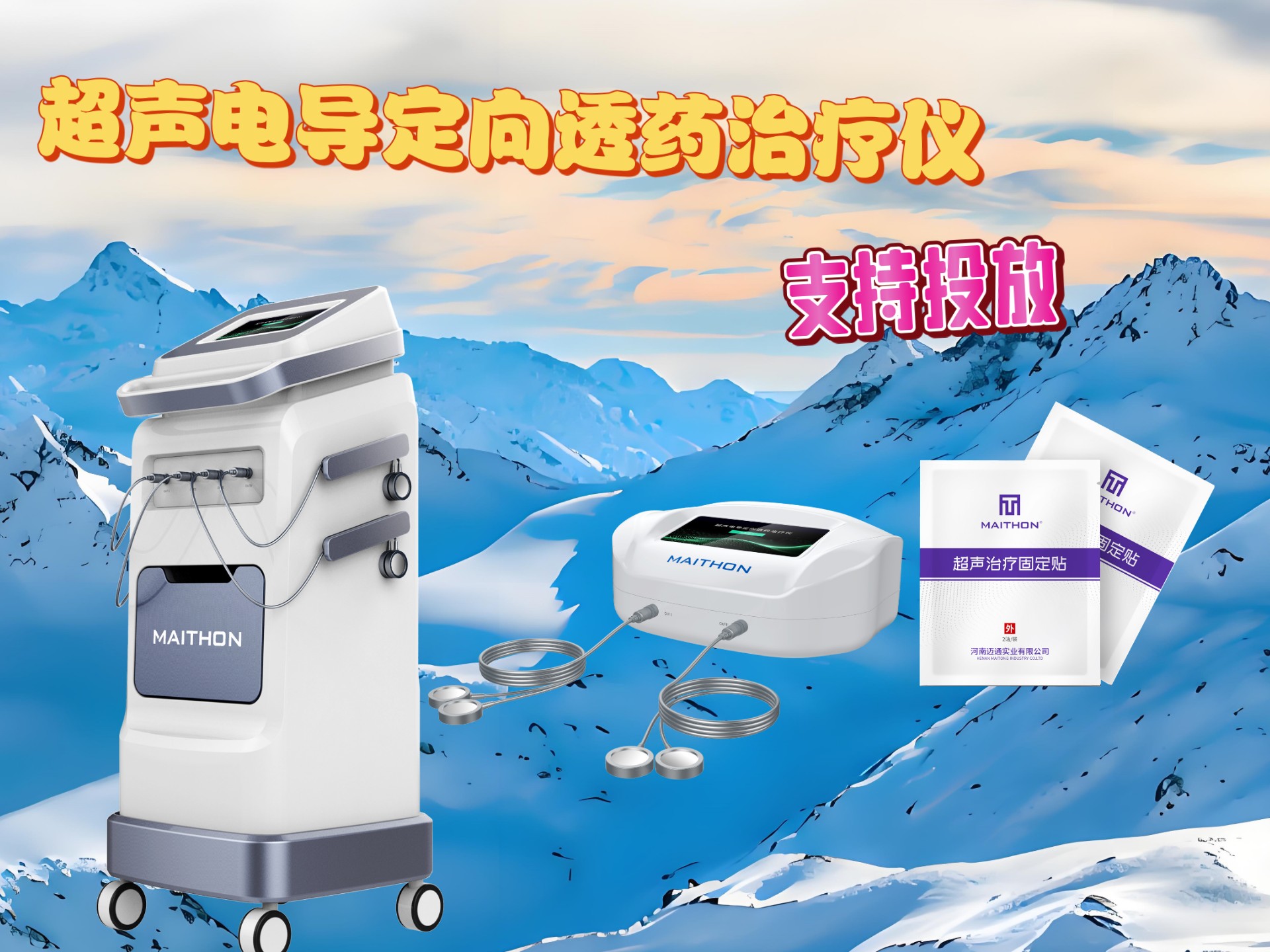 超声电导定向透药治疗仪-中药离子导入治疗仪-超声治疗固定贴