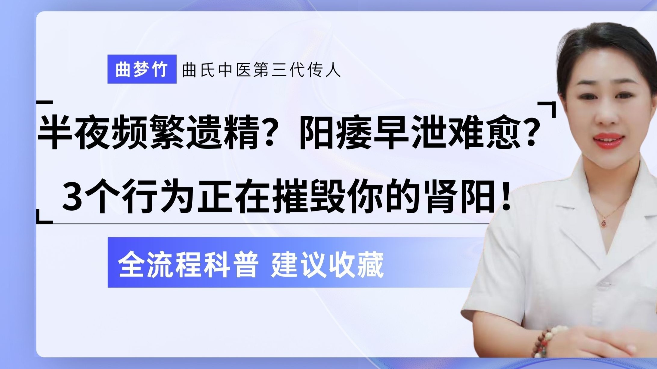 半夜频繁遗精？阳痿早泄难愈？3个行为正在摧毁你的肾阳！