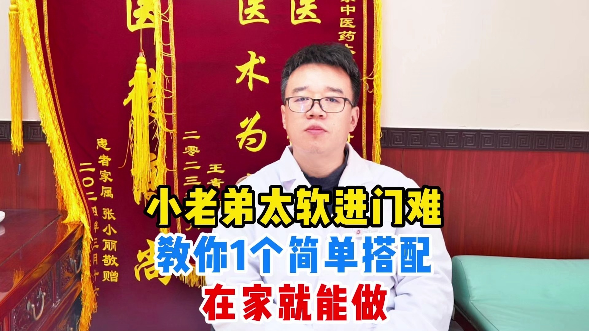 小老弟太软进门难 教你1个简单搭配 在家就能做
