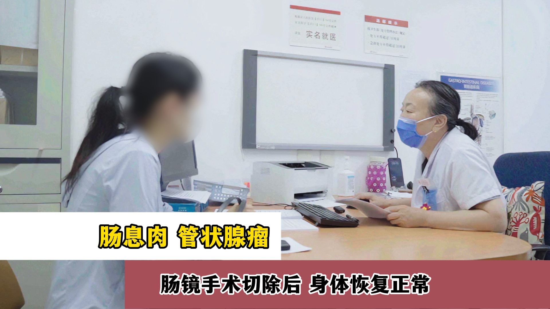 肠息肉 管状腺瘤 肠镜手术切除后 身体恢复正常