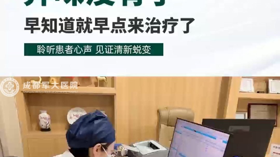 【成都军大腋臭医院推荐】  成都哪里做腋臭手术较好的医院 