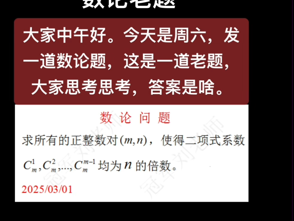 数论小题