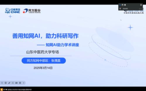 善用知网AI  助力科研写作