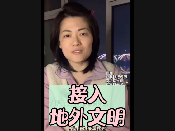接入地外文明