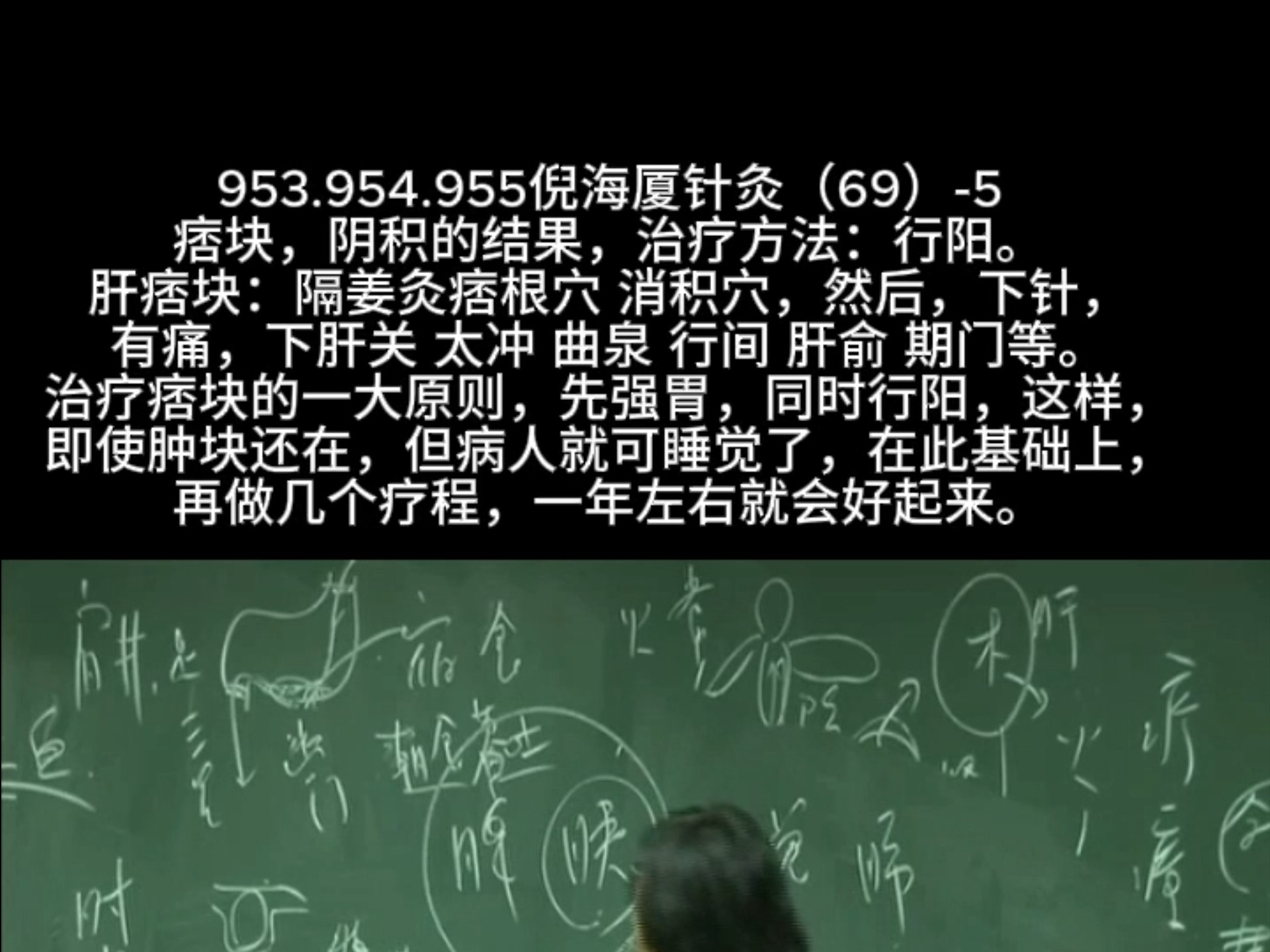 953-955倪海厦针灸