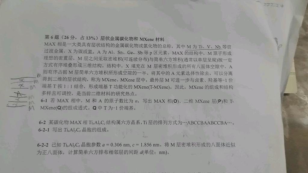 讲解裴成环照在无机上的光！浅浅讲解一下堆积填隙，虽然国初大概
