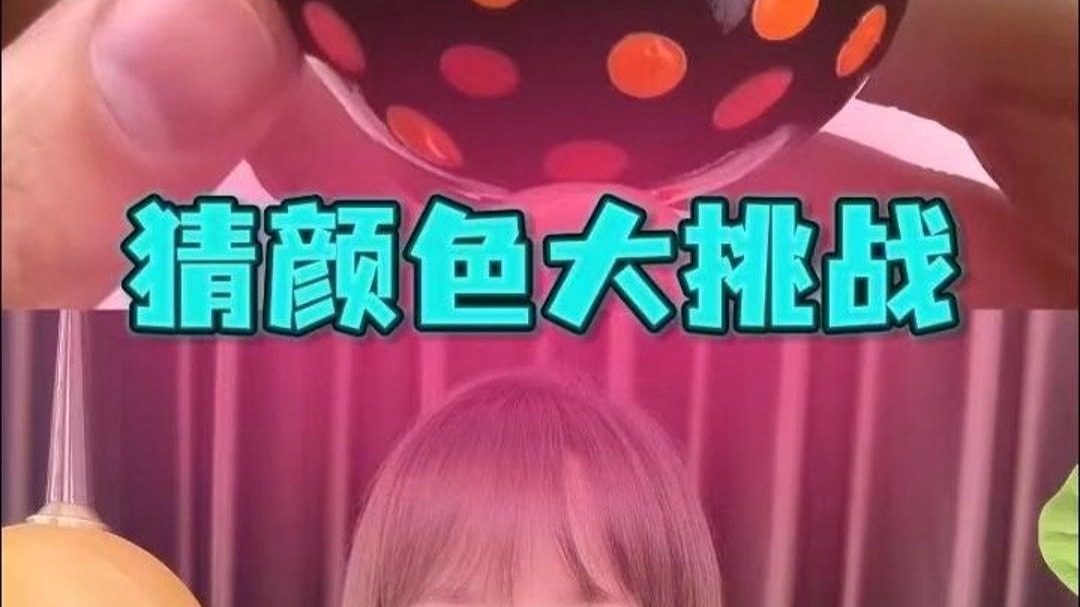 猜颜色大挑战2