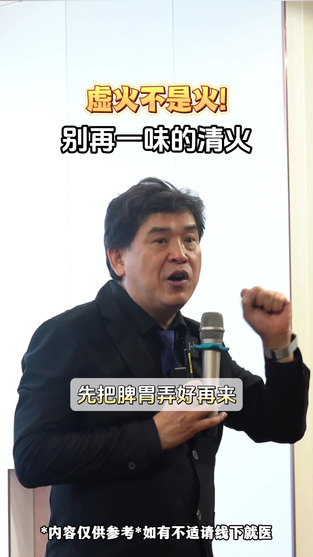 虚火不是火！别再一味的清火